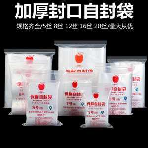 大中小号自封袋透明封口食品袋夹链包装袋分类零件密封塑料封定做