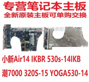 联想小新14青春版 2019 air14 2020 XiaoXin Air 15IKBR 主板交换