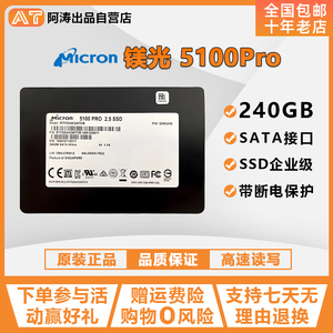 MICRON/ 镁光 5100PRO 240G SSDATA3固态 MTFDDAK240TCB 480G硬盘