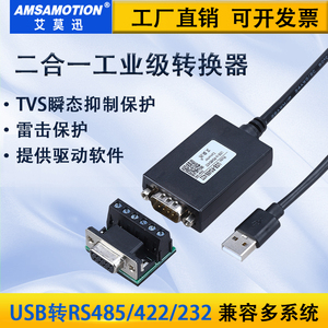 艾莫迅USB转RS232/422/485工业级隔离转换器串口调试通讯上下载线