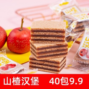 山楂汉堡整箱40包仅9.9山楂制品干山楂片果丹皮果脯蜜饯休闲食品