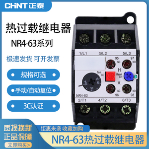 正泰NR4(JRS2)热过载继电器电机过热保护电流过流温度保护器可调