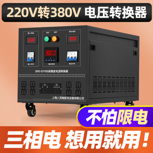 上海人民220V转380V变压器两相变三相转换电源逆变器单转三升压器