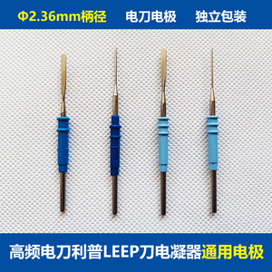 LEEP利普刀高频电凝器电刀电极刀头高频电离子电灼仪手术电极刀头