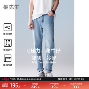 棉先生5系冷晶醋酸宽松直筒浅蓝色牛仔裤男 夏季薄款弹力休闲长裤
