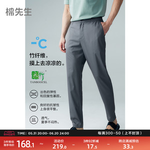 棉先生5系竹纤维凉感弹力锥型九分休闲裤男 夏季薄款通勤男士裤子