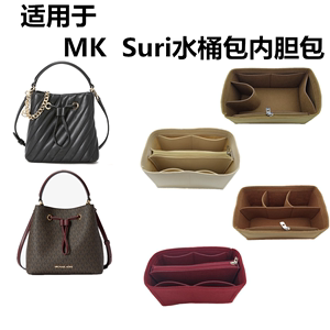 适用MK suri水桶包内胆包 小/中号老花抽绳内衬包中包收纳整理包