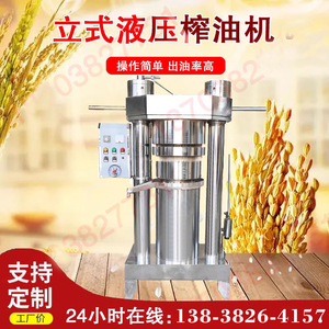 商用立式液压榨油机多功能花生芝麻菜籽油全自动不锈钢油坊香油机