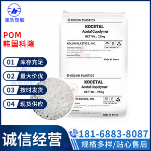 POM 韩国科隆 K300 K100 K500 K900 注塑级 高结晶 pom塑胶原料