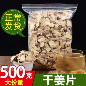 云南小黄姜生姜片老姜片泡水喝非特级干姜片食用500g泡水喝泡脚干