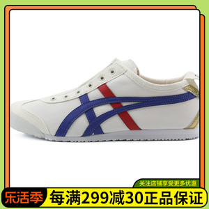 正品Onitsuka Tiger鬼冢虎男女中性低帮轻便透气休闲鞋 1183C102