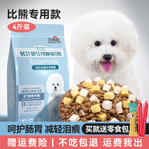 比熊狗粮幼犬成犬专用淡白色比熊美毛泪痕鸭肉梨冻干犬粮2kg4斤无