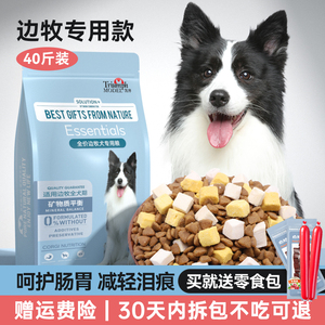 狗粮边牧专用成犬幼犬20kg40斤装苏牧边境牧羊犬通用型冻干狗粮