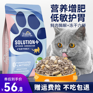 猫粮成猫幼猫专用冻干猫粮营养增肥亮毛品牌排行榜全价4斤20热销