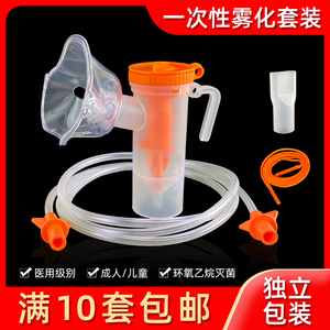安宁一次性使用气流雾化器面罩家用儿童吸入器雾化管杯医用无菌