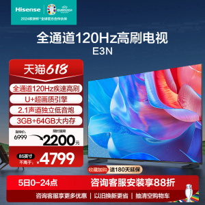 海信电视85E3N 85英寸 全通道120Hz高刷大屏 智能液晶电视机 100