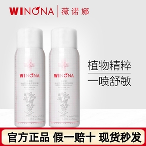 薇诺娜马齿苋舒缓保湿喷雾50ml敏感肌补水修护屏障爽肤水男女正品