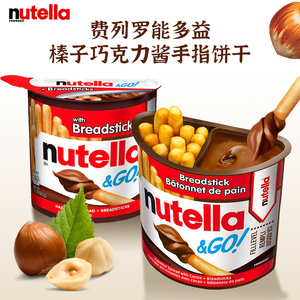 费列罗nutella能多益榛子巧克力酱手指饼干棒进口零食休闲小吃品