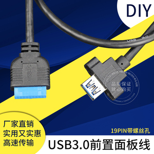 USB3.0前置面板线 挡板线 20针/19针转usb3.0单口线 DIY机箱面板