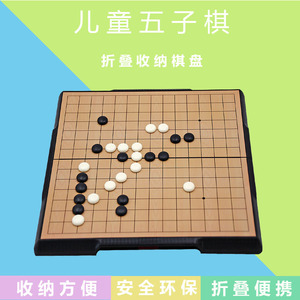 先行者中号磁石五子棋黑白学生儿童初学者小号套装磁性棋益智围棋