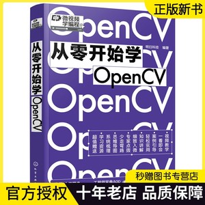 【正版现货】从零开始学OpenCV 明日科技c语言程序设计零基础从入门到精通教程计算机电脑程序员自学数据分析编程软件开发基础书籍