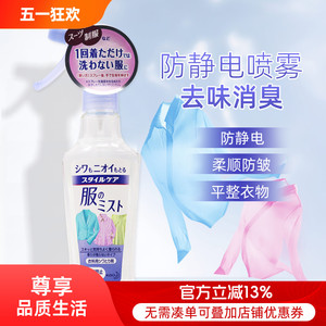 日本原装花王衣物除皱喷雾剂柔顺喷雾200ml*防静电除异味抗皱防皱