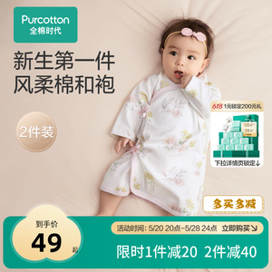 全棉时代新生婴儿和尚服连体衣服和袍0一6月宝宝睡衣