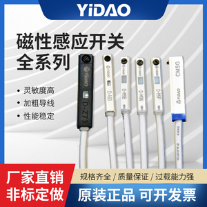 YIDAO气缸感应限位传感器D-A93/Z73/M9B/M9N/M9P/CMSJHG磁性开关