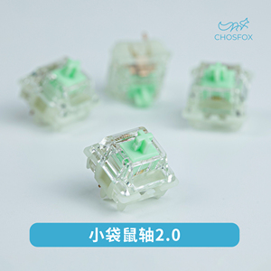 佳达隆GATERON 小袋鼠轴2.0 Kangaroo 提前大落轴43g机械键盘轴体