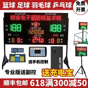 篮球比赛电子记分牌 计分牌倒计时器带24秒LED屏裁判非记录台翻分