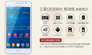 适Samsung/三星 SM-G5308W/G5309W移动电信4G 双卡双待大屏手机