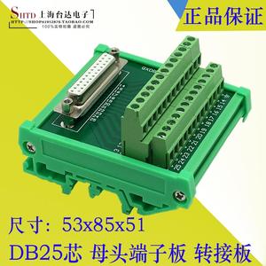 DB25孔端子板接线模块25芯母头 中继转接板端子板分线器替代研华