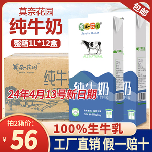 莫奈花园纯牛奶全脂牛奶整箱1L*12盒 咖啡拉花打奶泡奶茶店原料