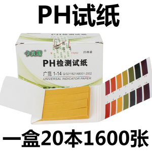 卡贝斯 ph试纸 ph广泛试纸 ph值测试 酸碱测试纸 20本/盒 1600条