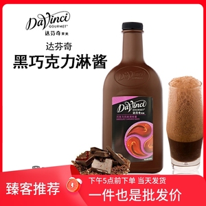 DaVinci达芬奇黑巧克力风味调味淋酱 2L摩卡咖啡奶茶烘培原料