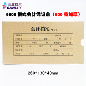 三益250*120*40mm横式会计档案凭证盒凭证收纳盒600g10个装包邮