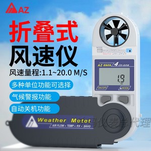 衡欣AZ8909风速仪风速计8910测风仪8908测试仪风温湿度气压气象仪