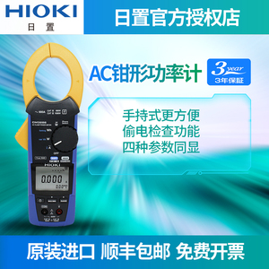HIOKI日置CM3286数字钳形表功率计交流CM3286-50