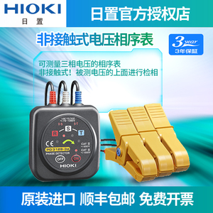 HIOKI日置PD3129-31 PD3129-32原装正品非接触式电压相序表PD3259