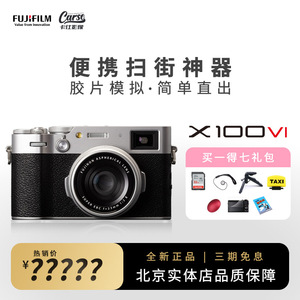 【新品】富士X100VI 复古旁轴文艺便携数码微单 X100V升级 现货