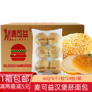 麦可益汉堡面包胚360g双层圆形汉堡半成品美式面包整箱24包144个