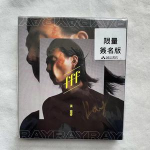 现货 黄霆睿 fff 亲笔签名CD