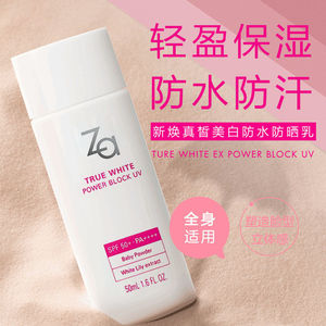 ZA姬芮不畏艳阳清透防晒霜50ml防水控油面部身体SPF37防护乳军训