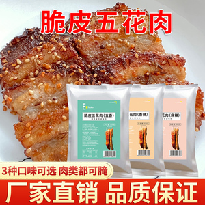 脆皮五花肉腌料1kg 秘制配方烤肉店专用烧烤调料麻辣香辣五香商用