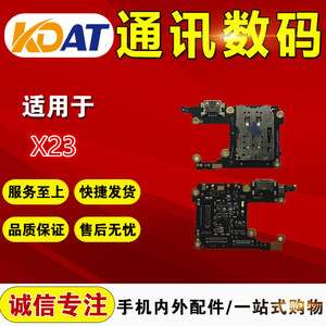 KDAT适用于VI X23尾插送话小板  X23幻彩尾插送话小板 充电接口