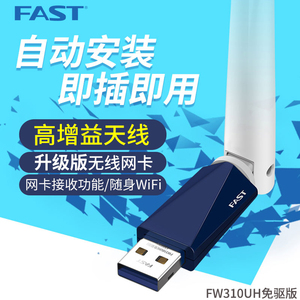 迅捷双频300兆USB无线网卡 台式机笔记本wifi接收器 FW310UH免驱