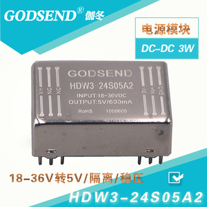 GODSEND电源模块 HDW3-24S05A2 24V(18-36V)转5V dc-dc隔离电源