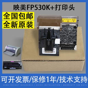 适用映美FP530K+打印头530K 540K 620K打印头 联想DP600+打印针头