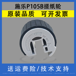 适用富士施乐P105B纸盒搓纸轮M105B M105F M158B P158B P205B M