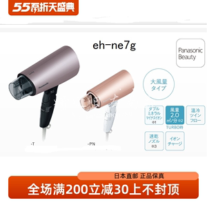 日本代购新品Panasonic松下eh-ne7g负离子强弱风交替大风电吹风机